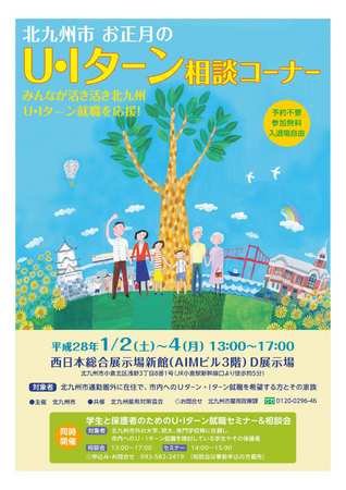 Ｕターン希望者ら、大分で ／大分