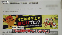 退会勧告も…不適切ブログの社労士に処分(愛知県)