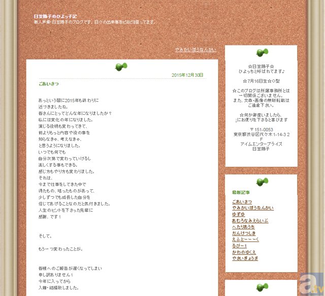 『けいおん!』秋山澪役・日笠陽子さんが結婚報告!