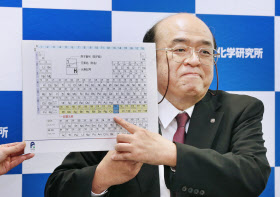 新元素認定、ノーベル賞級の成果 基礎科学に追い風