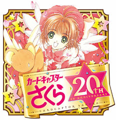 「CCさくら」連載開始20周年!CLAMPの自選イラスト集、来年3月に刊行