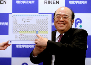 新元素命名権「周期表に新たな座席」 研究率いた森田氏