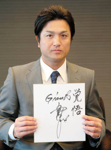 巨人、新スローガンは「一新」