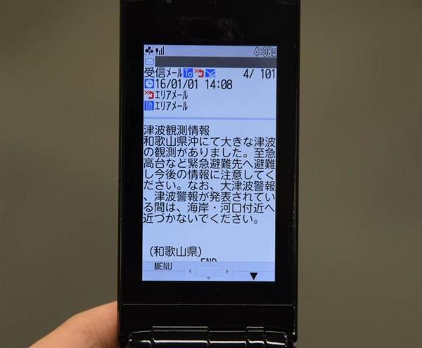 和歌山「大津波」と誤報メール