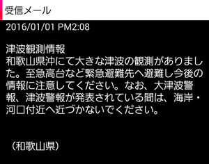 和歌山県、「津波観測」と2回緊急メール 誤報をおわび