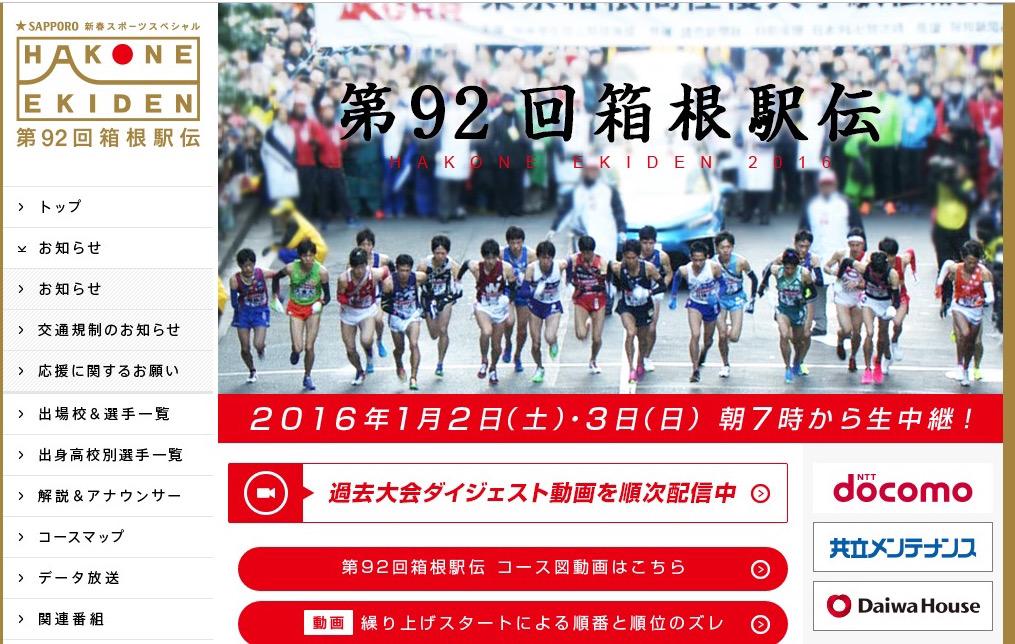 青学、東洋を軸に競う…箱根駅伝８時スタート