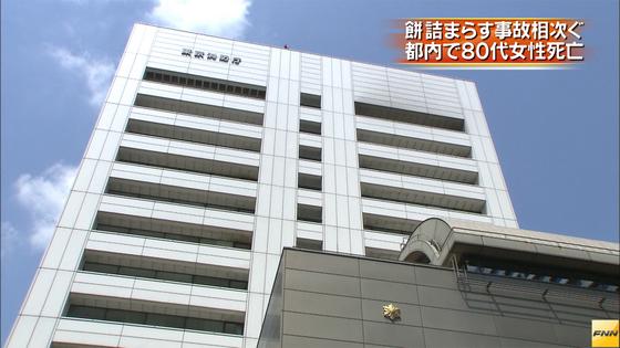 餅詰まらせ1人死亡 8人搬送