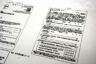 マイナンバー運用開始「個人番号カード」交付へ