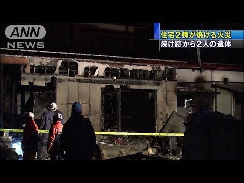 山形で住宅全焼、2人死亡 天童市、高齢夫婦か