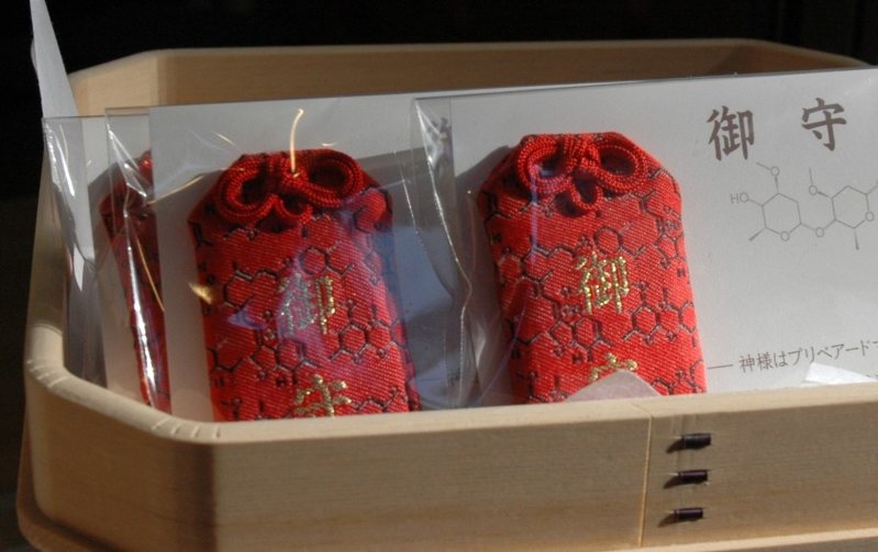 化学式のお守り 大村さん故郷の神社