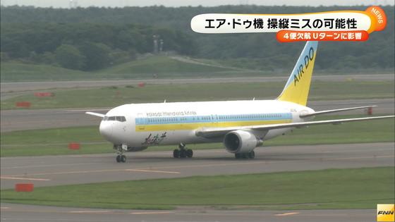 エア・ドゥが管制の指示と異なる高度で飛行