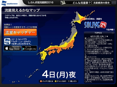 今日「しぶんぎ座流星群」がピークなのだが……ウェザーニューズが国内6カ所と中国から生中継