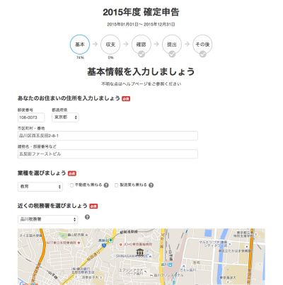 質問に答えていくだけで確定申告書が完成、freeeに新機能