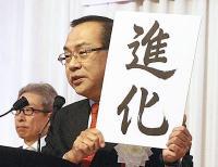 今年の言葉「進化」、福岡商議所が新年祝賀会 2016年01月06日