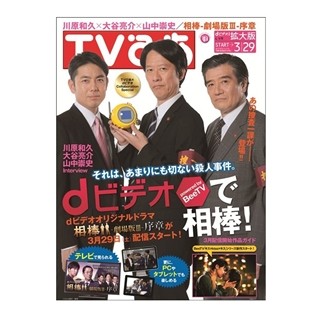 「TVぴあ」が休刊 27日発売号で