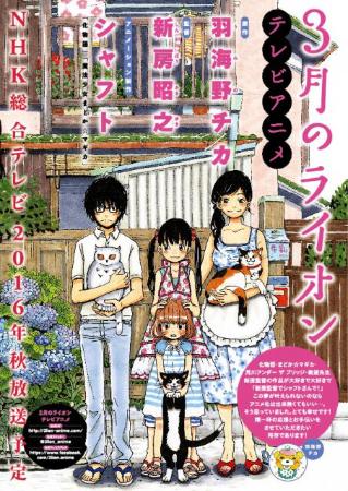 アニメ『3月のライオン』制作は新房昭之＆シャフト NHKで今秋放送