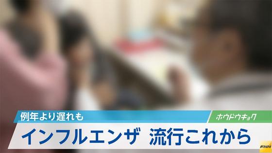 暖冬で 全国的に流行遅れてます