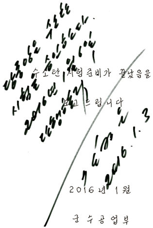 北朝鮮／上 正恩氏「強国」に執着