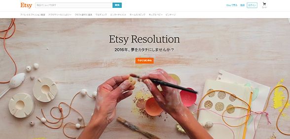 ハンドメイドで世界に羽ばたけ！ Etsy.comがコツを伝授