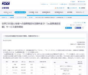 ａｕが携帯の国際電話定額サービス