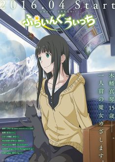 アニメ「ふらいんぐうぃっち」は4月から!桜美かつし監督らスタッフも発表