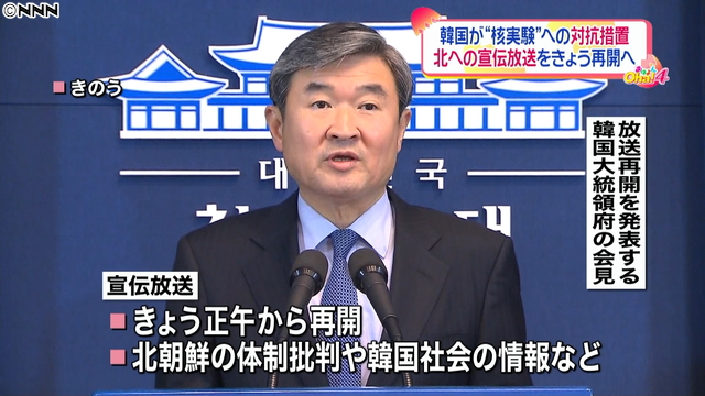 韓国、拡声器放送をきょう再開 核実験への対抗措置