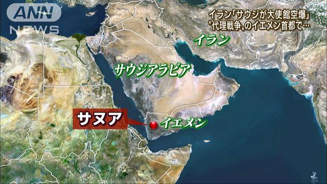 サウジ、大使館空爆を否定＝イラン主張は「虚偽」