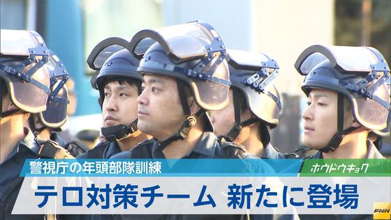サミット控え 銃器対策部隊も初の出動訓練 警視庁