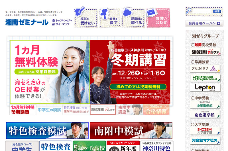 ２２万円未払い、「湘南ゼミナール」に是正勧告 2016年01月08日 19時07分