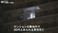 妻を刺し飛び降りか、男性死亡 東京（東京都）