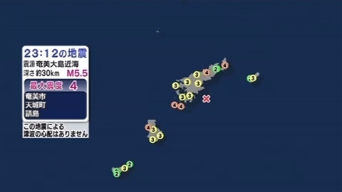 鹿児島・奄美で震度4 マグニチュード5・5と推定