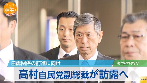 高村自民党副総裁、ロシアへ出発