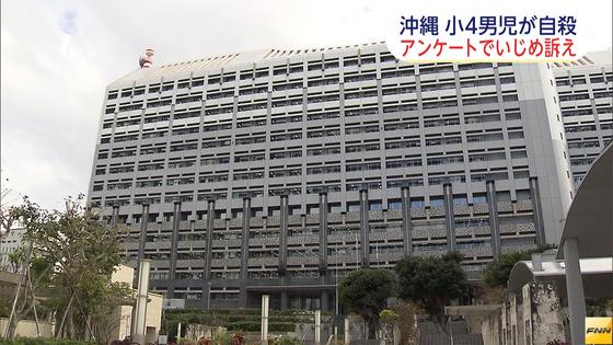 いじめ実態、追加調査＝小４自殺で市教委－沖縄