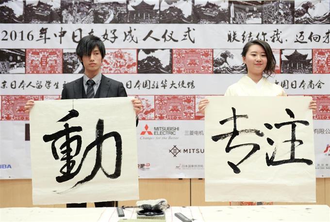 北京で日中合同成人式