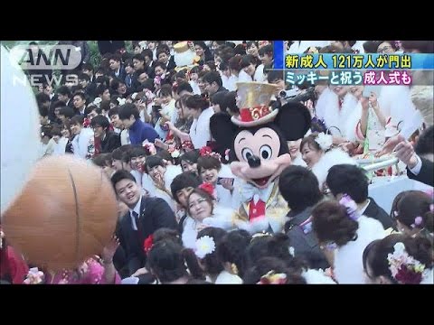 TDLではミッキーらが門出祝福 新成人は全国で121万人