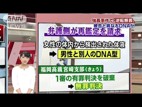 強姦事件で逆転無罪＝ＤＮＡ鑑定で別人の型－福岡高裁支部