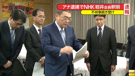 NHK、法令順守を強化=不祥事に「自覚欠如」批判