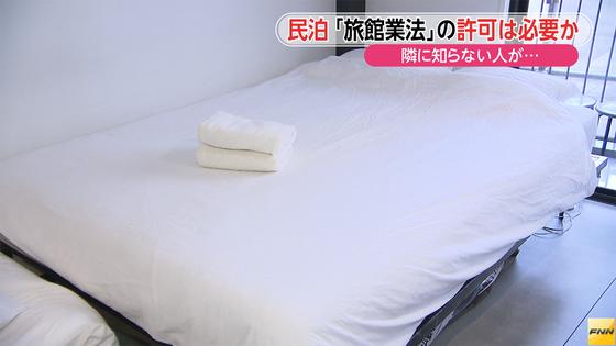 民泊「許可制」に、国が方針 床面積など基準緩和