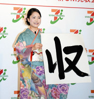 高梨選手、抱負は「収」 2016年01月13日