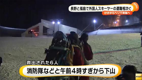 スキー場訪れ遭難 発見の6人が下山