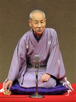 三代目桂春団治さん死去 上方落語最後の四天王 ８５歳