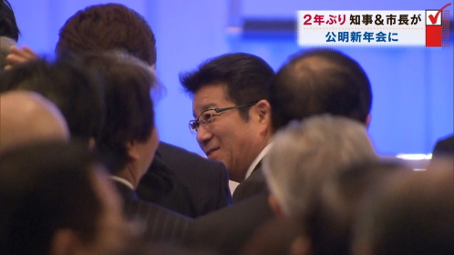公明党新年会 知事市長が2年ぶり出席