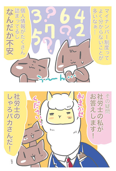 【レポート】海外に住んでいる人のマイナンバーってどうなっているの? - 社労士に聞く