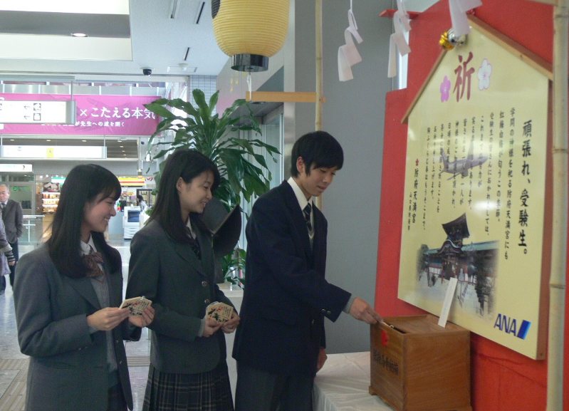 受験応援 空港に特大絵馬 2016年01月14日