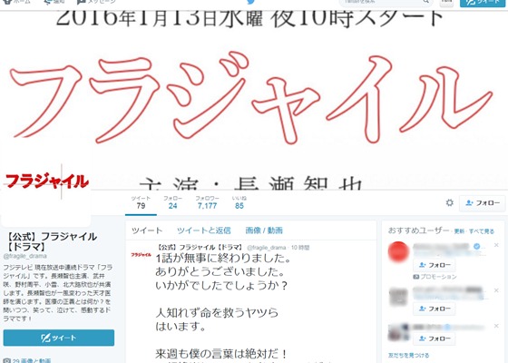 長瀬智也主演ドラマ『フラジャイル』初回9.6%
