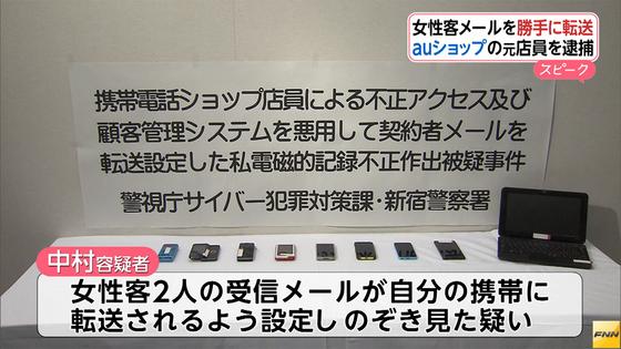 顧客メール転送、盗み見…元携帯代理店員を逮捕 2016年01月14日 13時56分