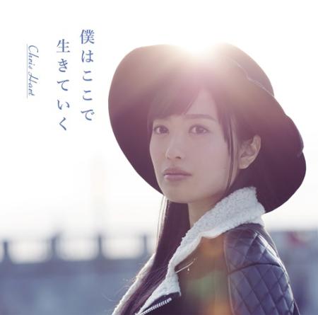 NGT48北原里英、クリス・ハート新曲MVで涙の熱演「ここで生きていく」