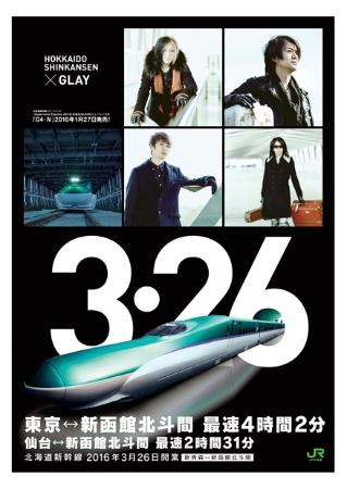 GLAY、オール北海道ロケMV公開 新幹線開業盛り上げる
