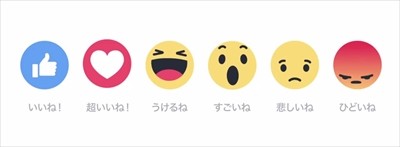 Facebook、「いいね!」以外のボタンを日本でも提供 - 「超いいね!」など5種