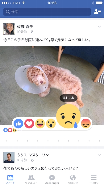 「超いいね!」「悲しいね」、Facebookが感情ボタンを改良